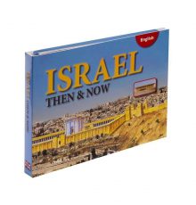 Israel: Then & Now