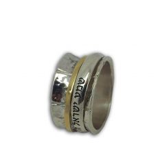 “Shemah Israel” Silver and Gold Hammered Ring