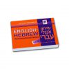 Phrasebook English/Hebrew
