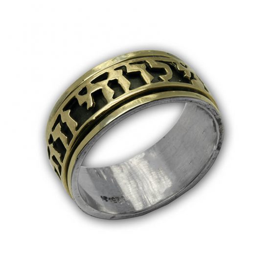 Gold and Silver Ring with Biblical Scripture