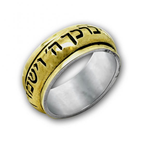 Silver and Gold Ring with Aaronic Blessing