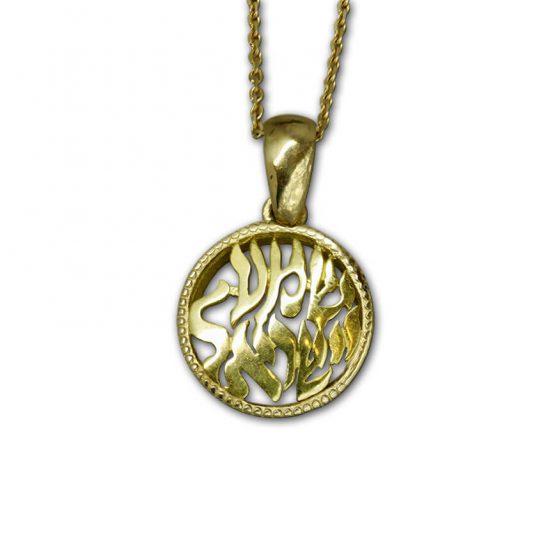 Shema Israel Gold Necklace