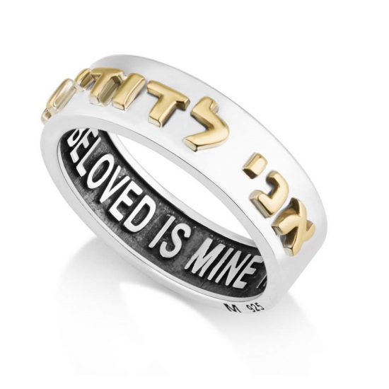 I am my beloved’s  Silver and Gold ring in Hebrew and English
